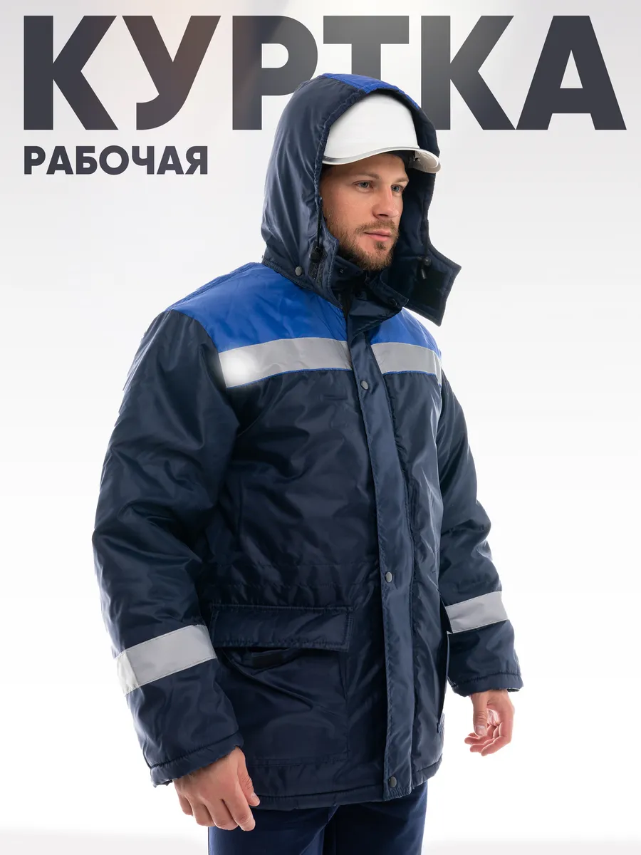 Куртка рабочая зимняя Стандарт