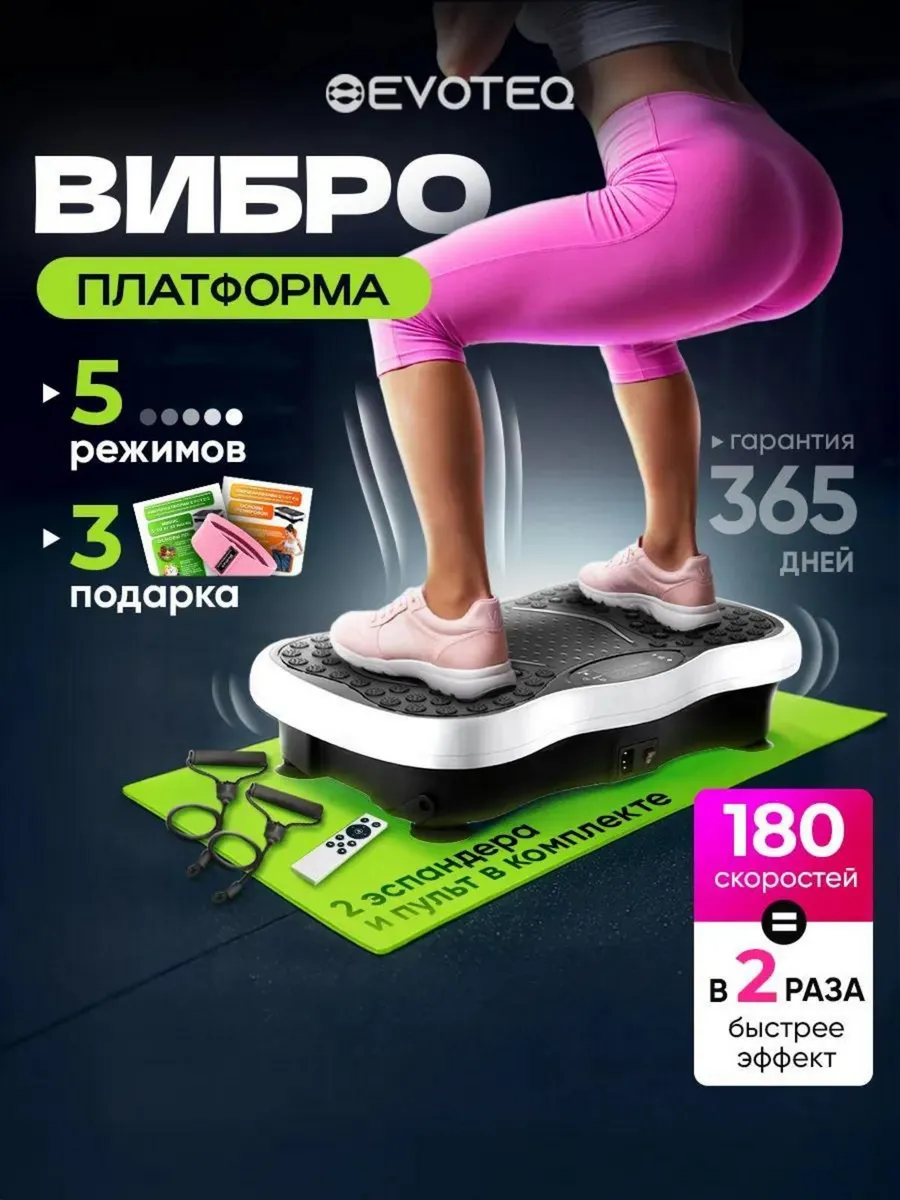 Виброплатформа массажер для похудения 150 кг