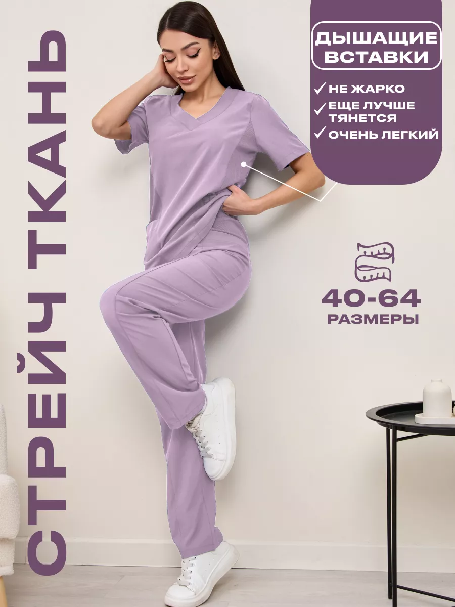 Медицинский костюм с брюками трикотажный стрейч