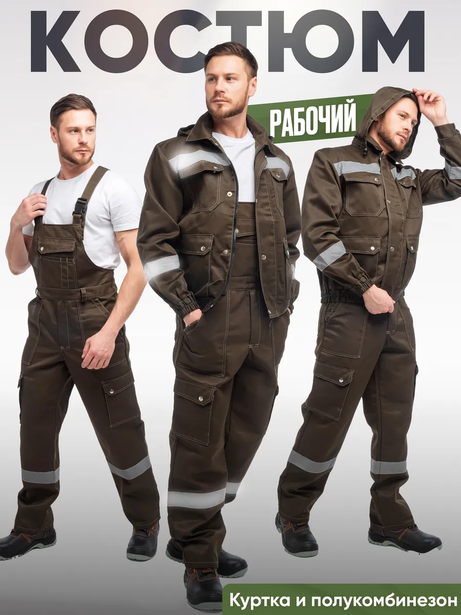 Костюм рабочий АНТЕЙ с СOП спецодежда