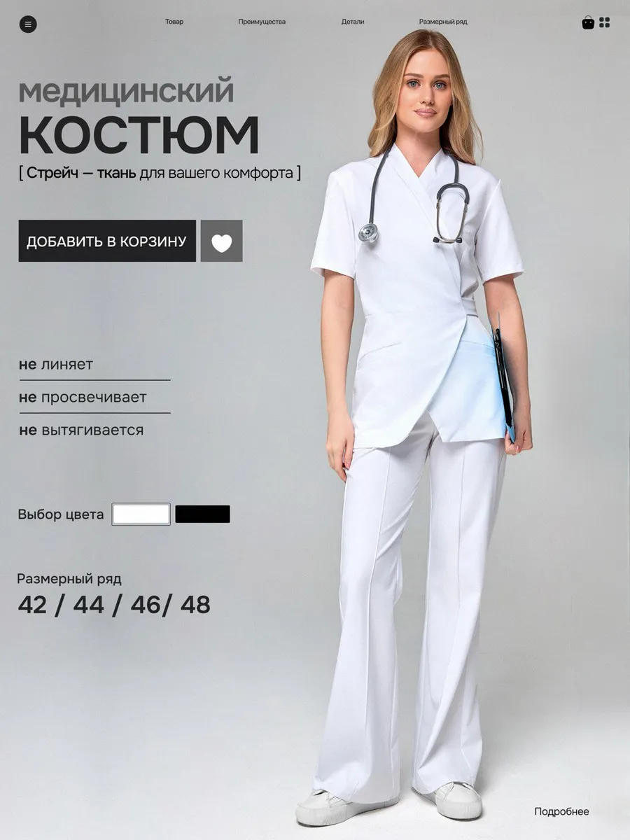 Костюм медицинский стрейч с брюками