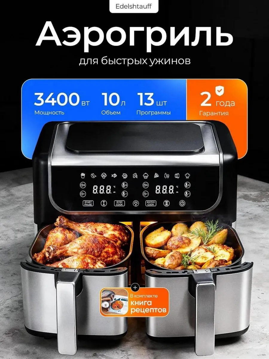 Аэрогриль электрический аэрофритюрница с 2 чашами 10 л