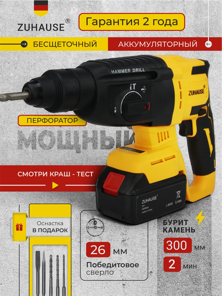 Перфоратор аккумуляторный. 4 режима