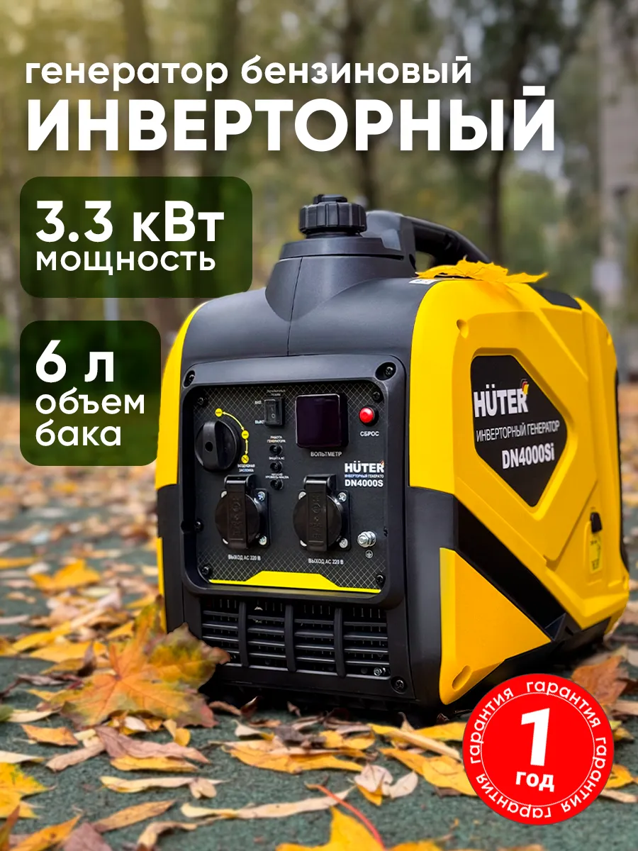 Генератор инверторный бензиновый 3,3 к Вт, D N4000 Si