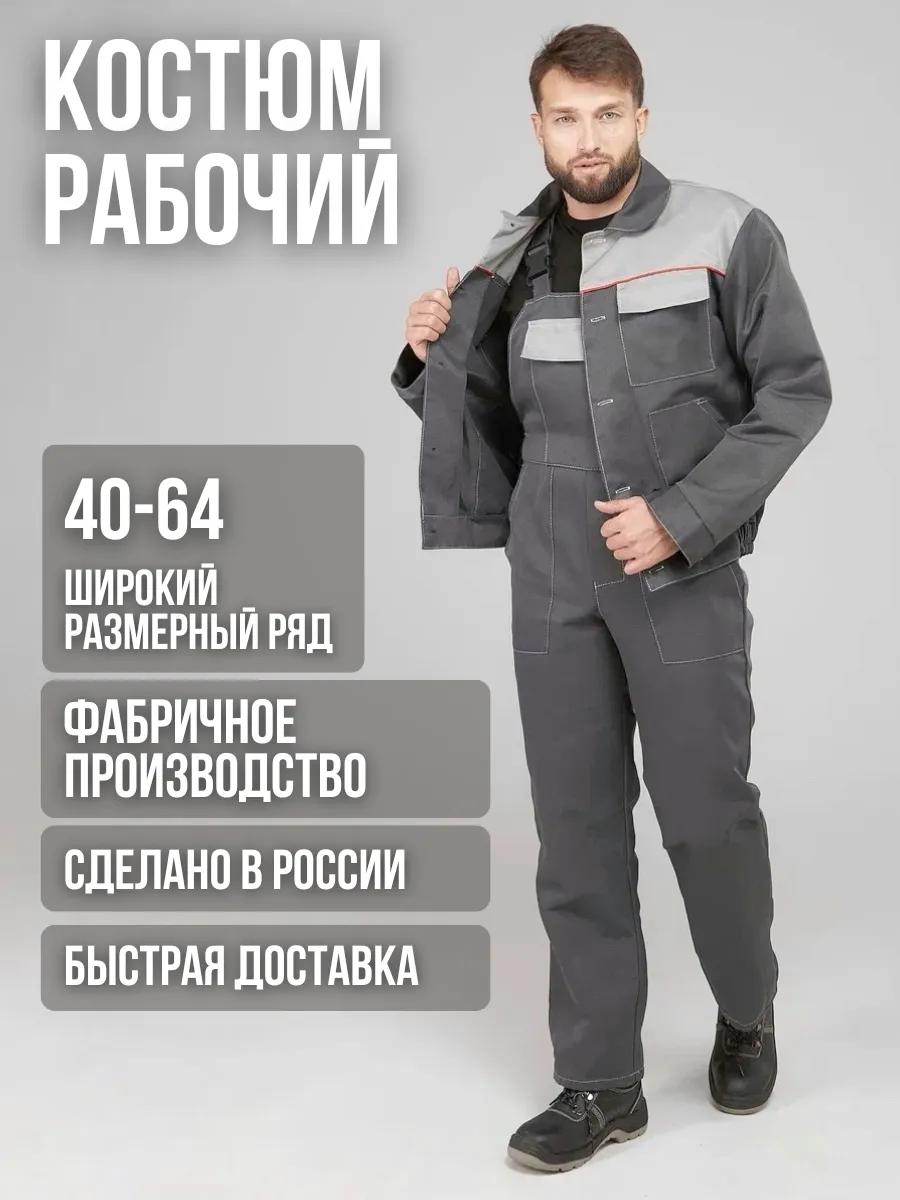 Костюм рабочий летний спецовка СИЗ