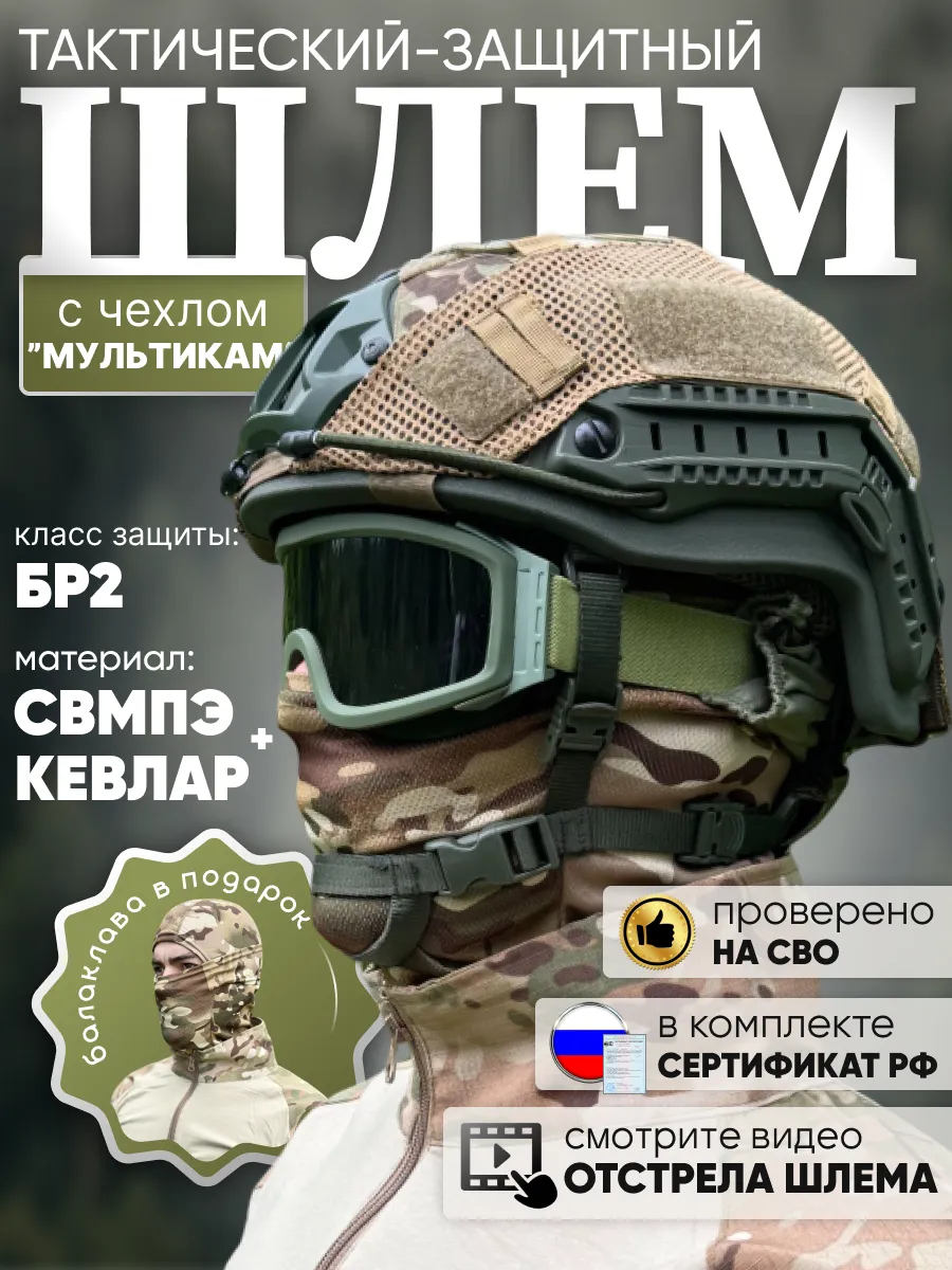 Шлем тактический военный Team wendy с чехлом Бр2