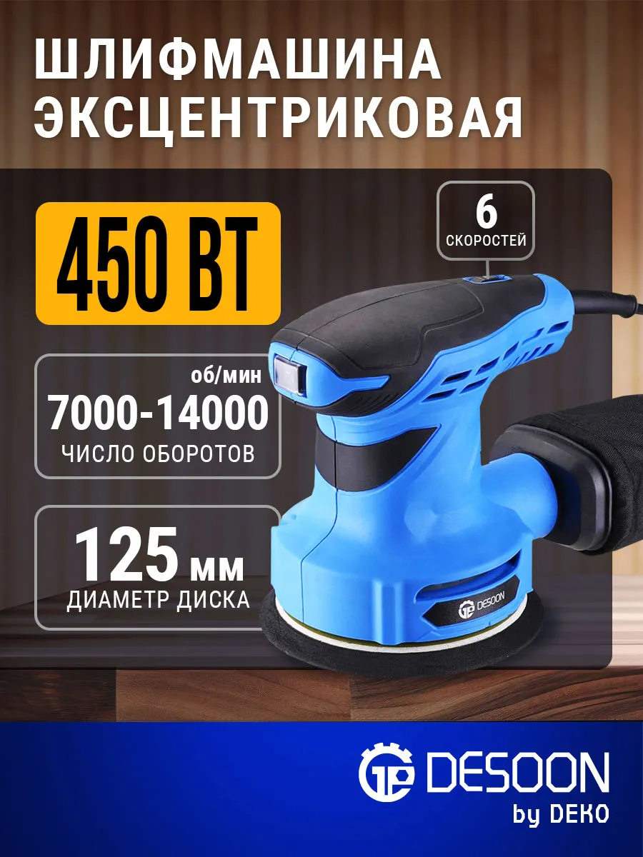 Шлифовальная машина эксцентриковая сетевая 125 мм