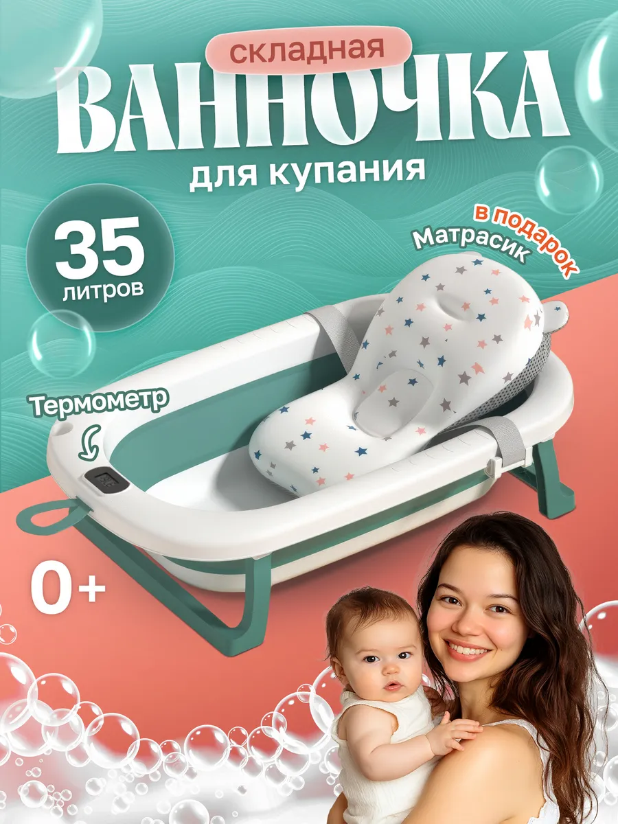 ванночка для купания новорожденных складная с термометром