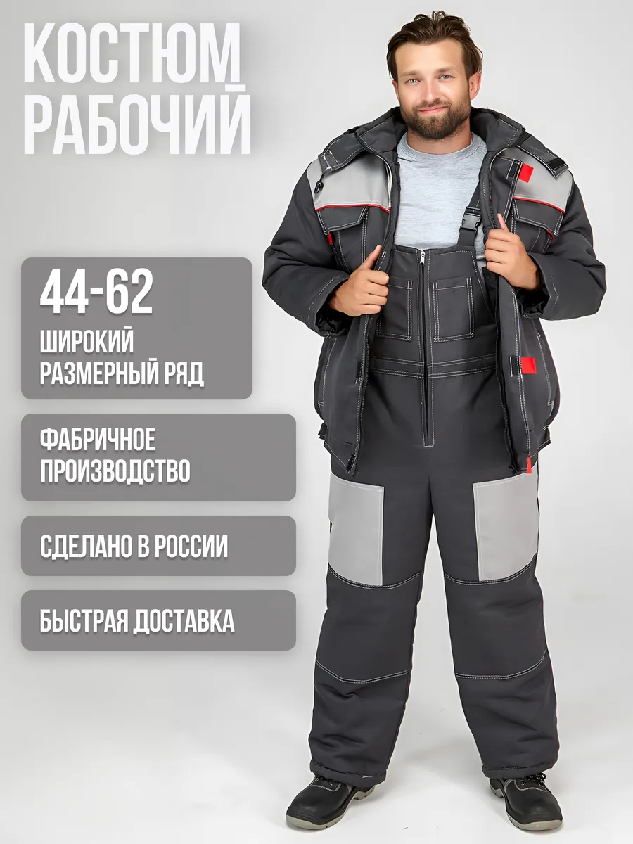 Костюм рабочий зимний спецодежда