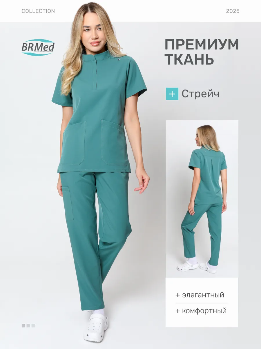 Медицинский костюм