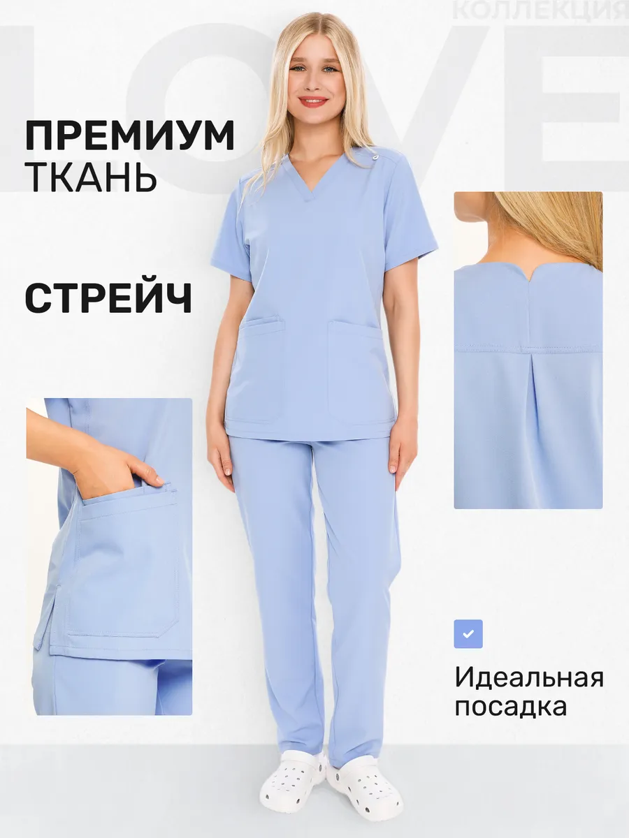 Медицинский костюм