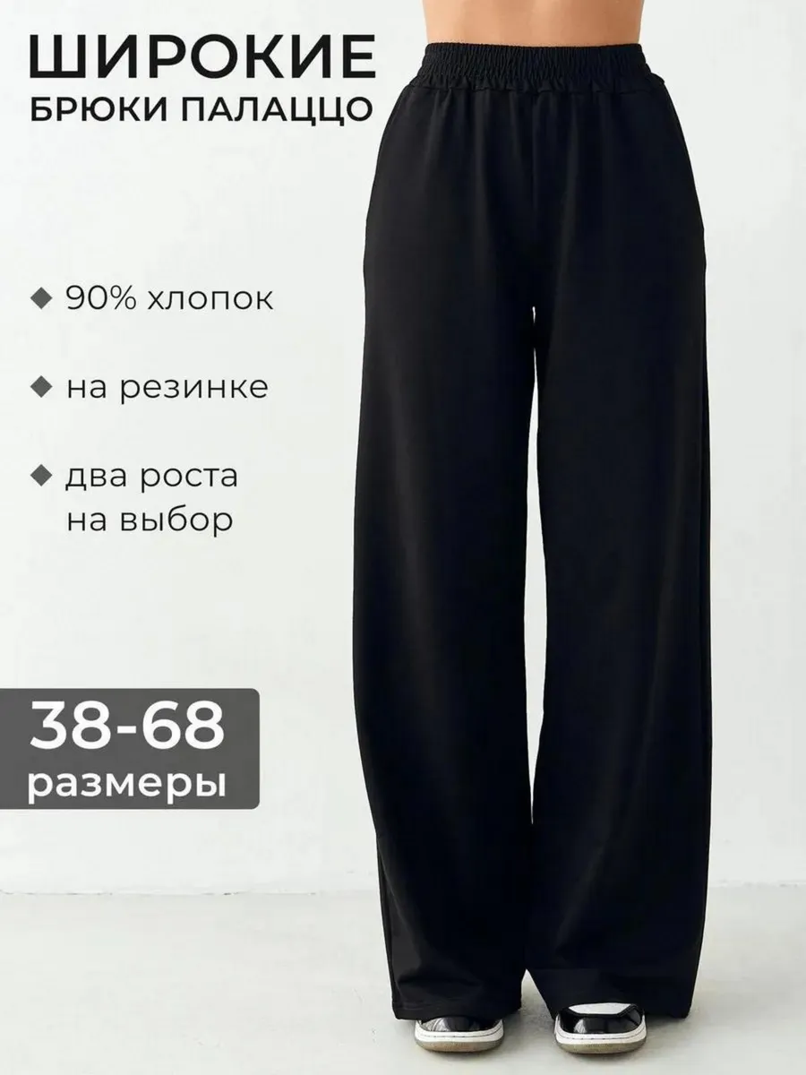 Брюки палаццо трикотажные на резинке осенние