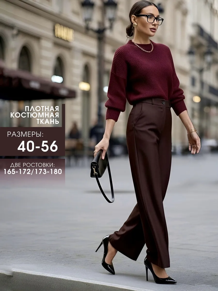 Брюки палаццо классические широкие