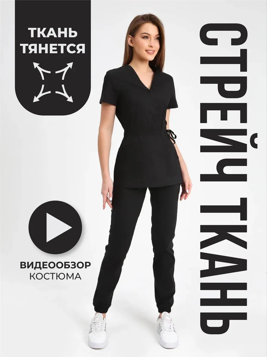 Медицинский костюм с брюками трикотажный стрейч