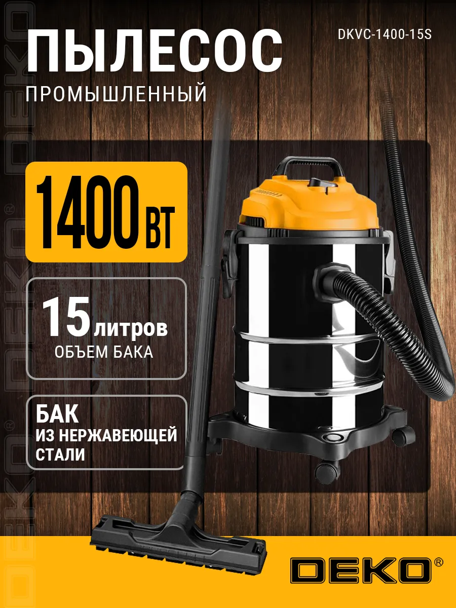 Пылесос промышленный DKVC-1400-15 S