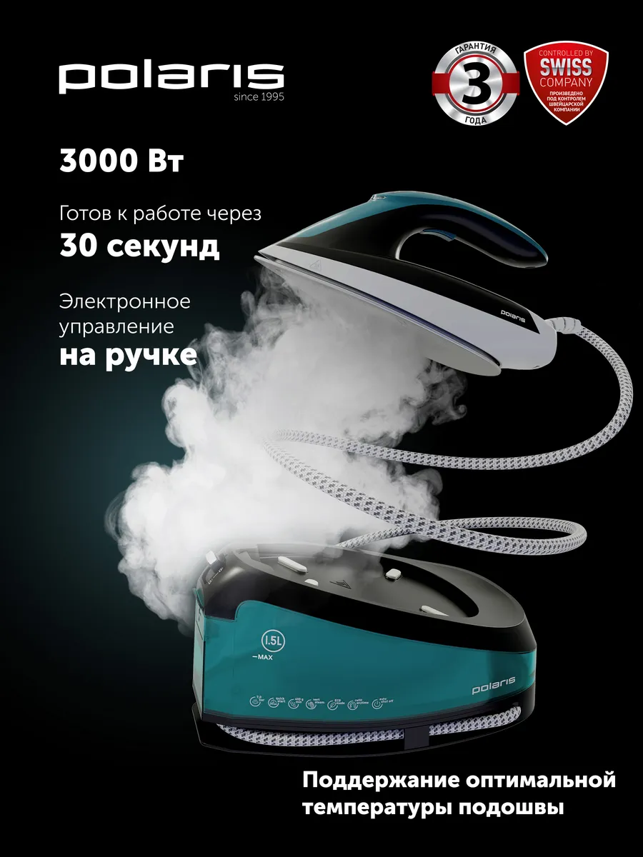 Парогенератор PSS 7510 K, паровой утюг мощный, 3000 Вт