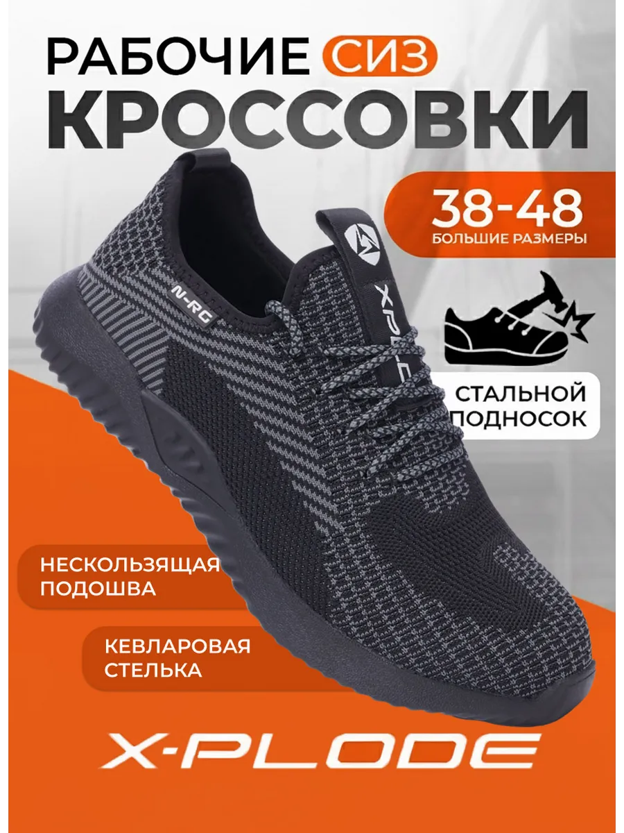 Рабочие кроссовки с металлическим подноском