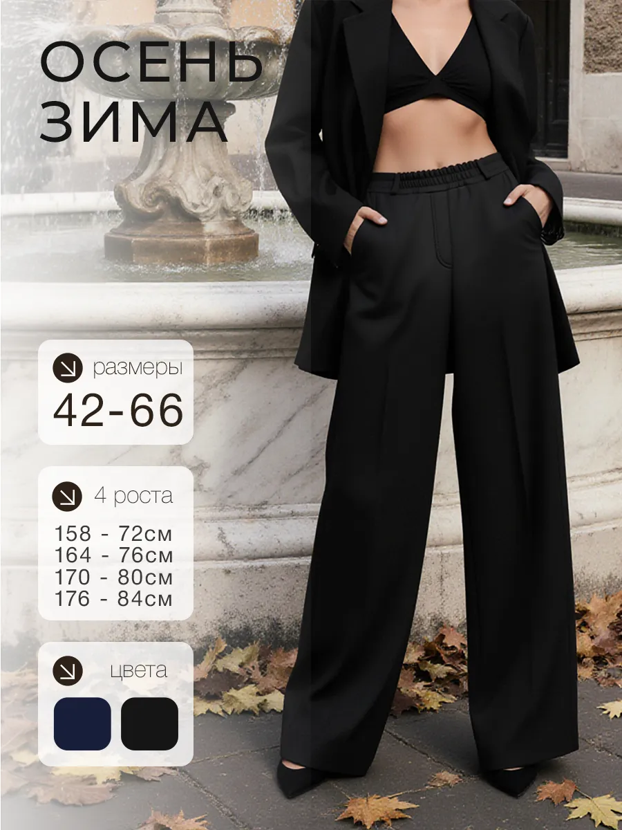 Брюки палаццо больших размеров классические широкие резинке