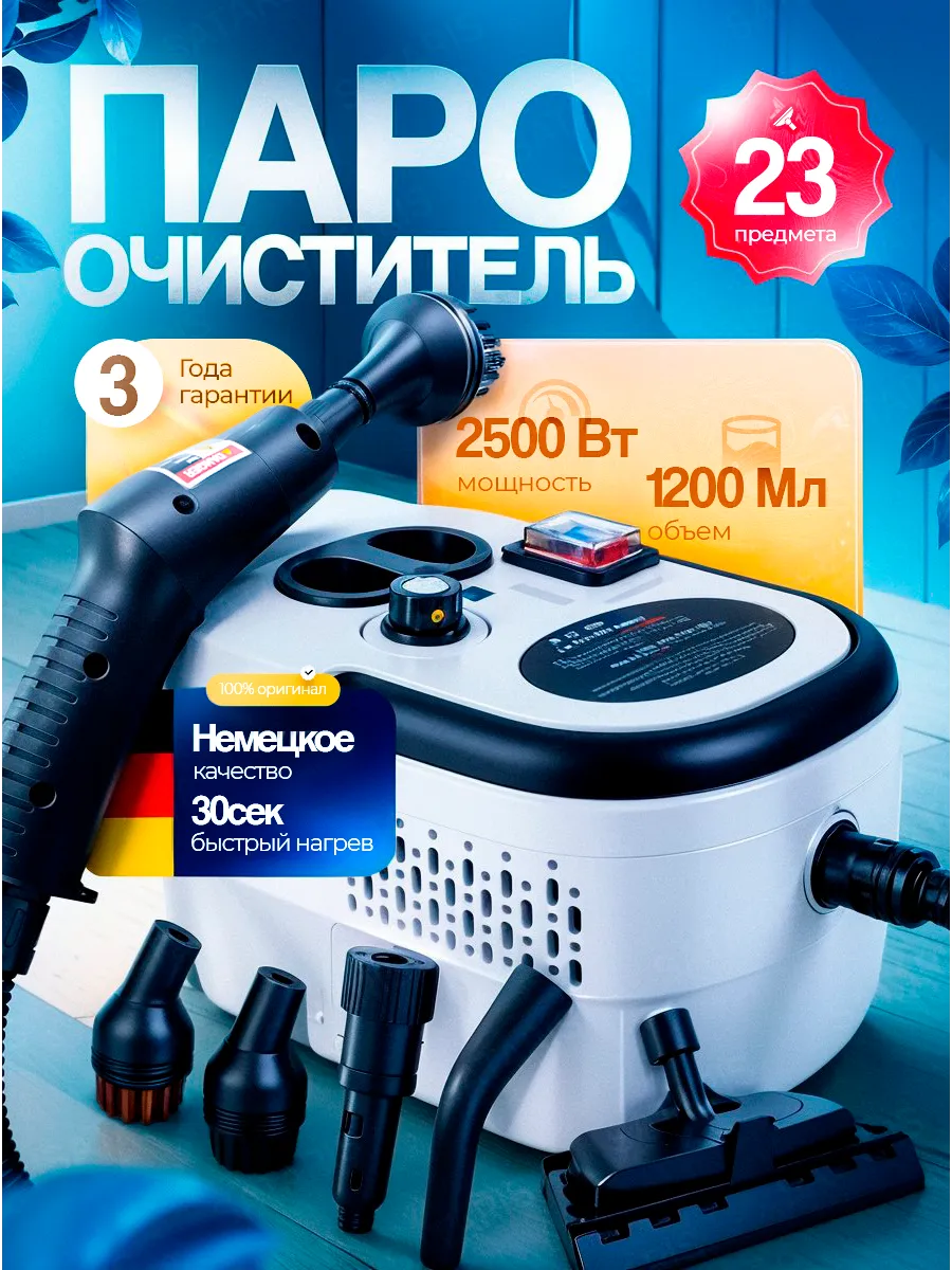 Пароочиститель для дома для уборки