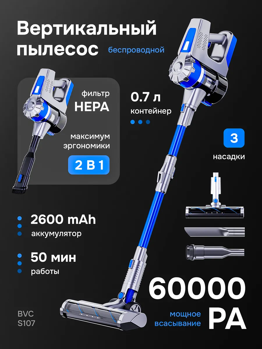 Пылесос вертикальный беспроводной для дома