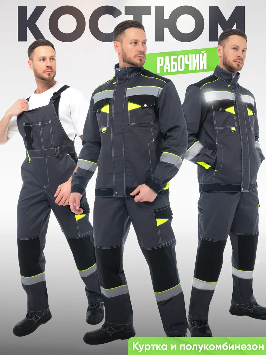 Костюм рабочий Корвет c COП
