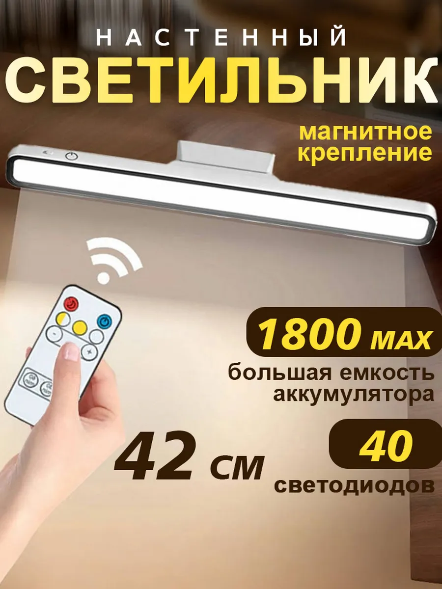 Светильник настенный беспроводной с пультом