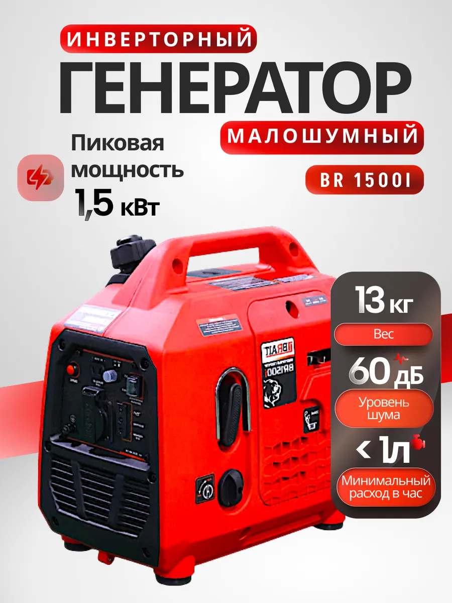 Генератор бензиновый инверторный