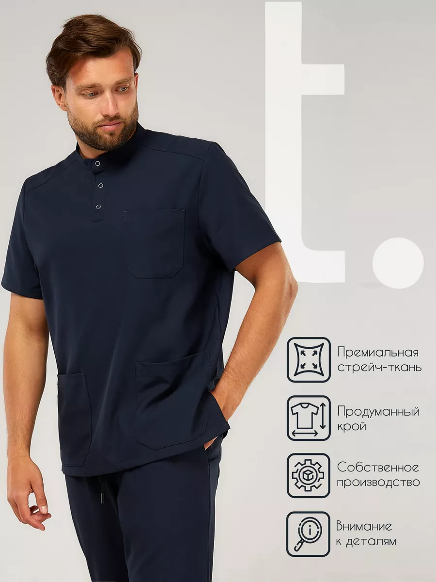 Одежда профессиональная медицинская. Комплект мужской №2