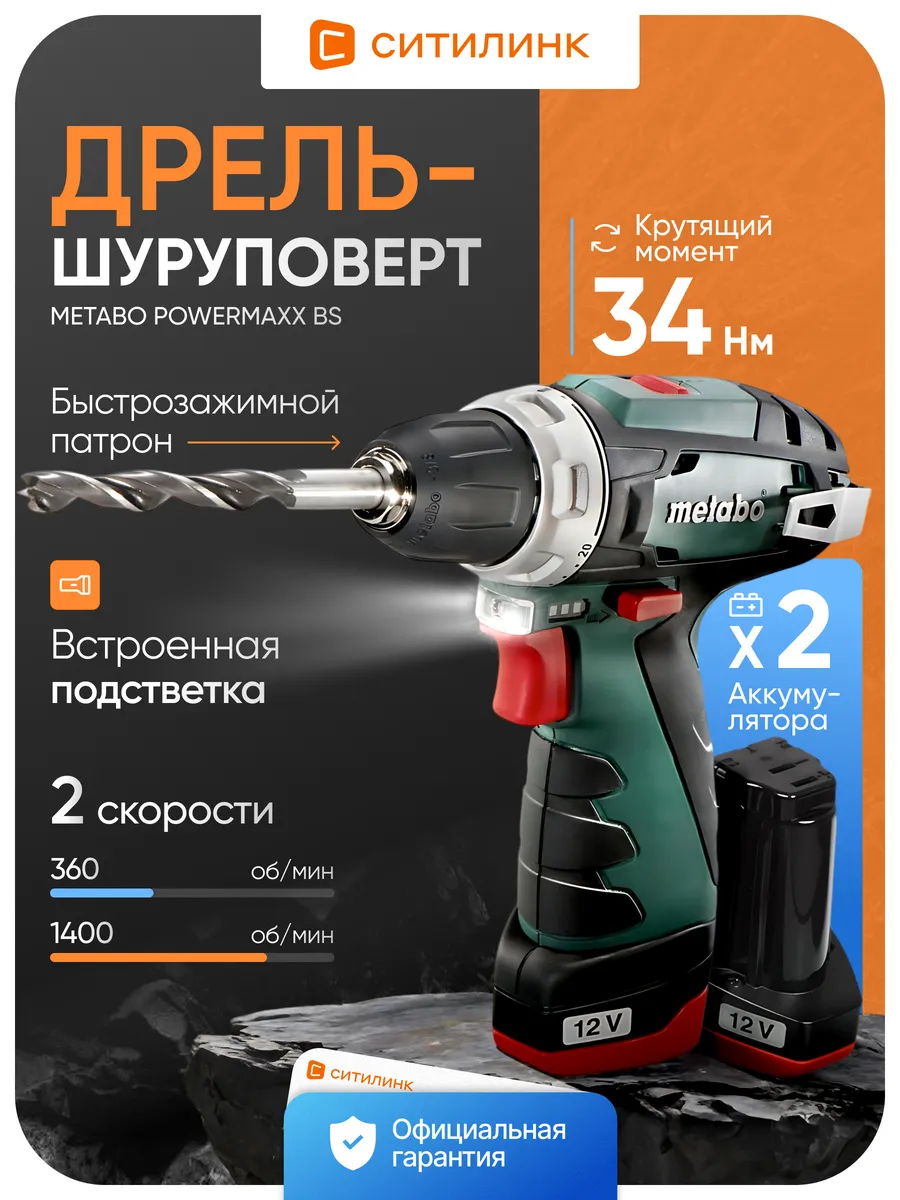 Дрель-шуруповерт Power Maxx BS (кейс в комплекте)