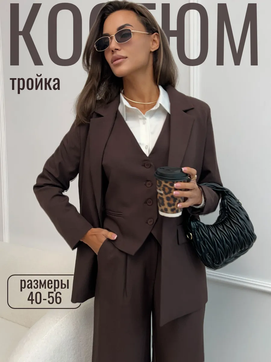 Костюм тройка брючный классический с пиджаком и жилеткой