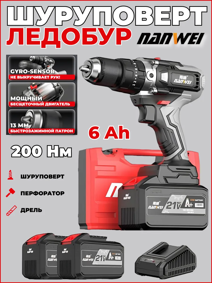 Шуруповерт для ледобура для зимней рыбалки аккумуляторный