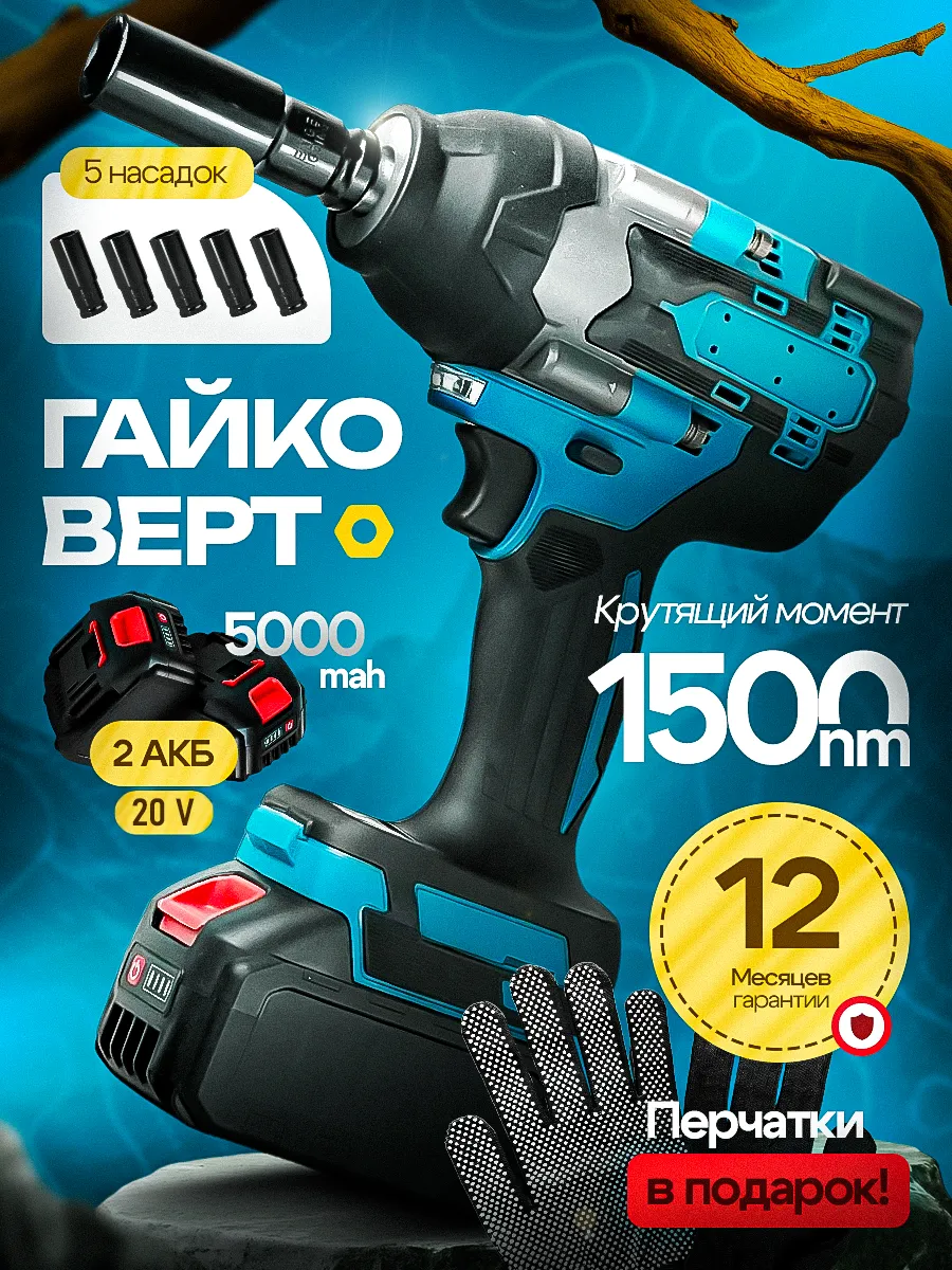 Гайковерт аккумуляторный ударный