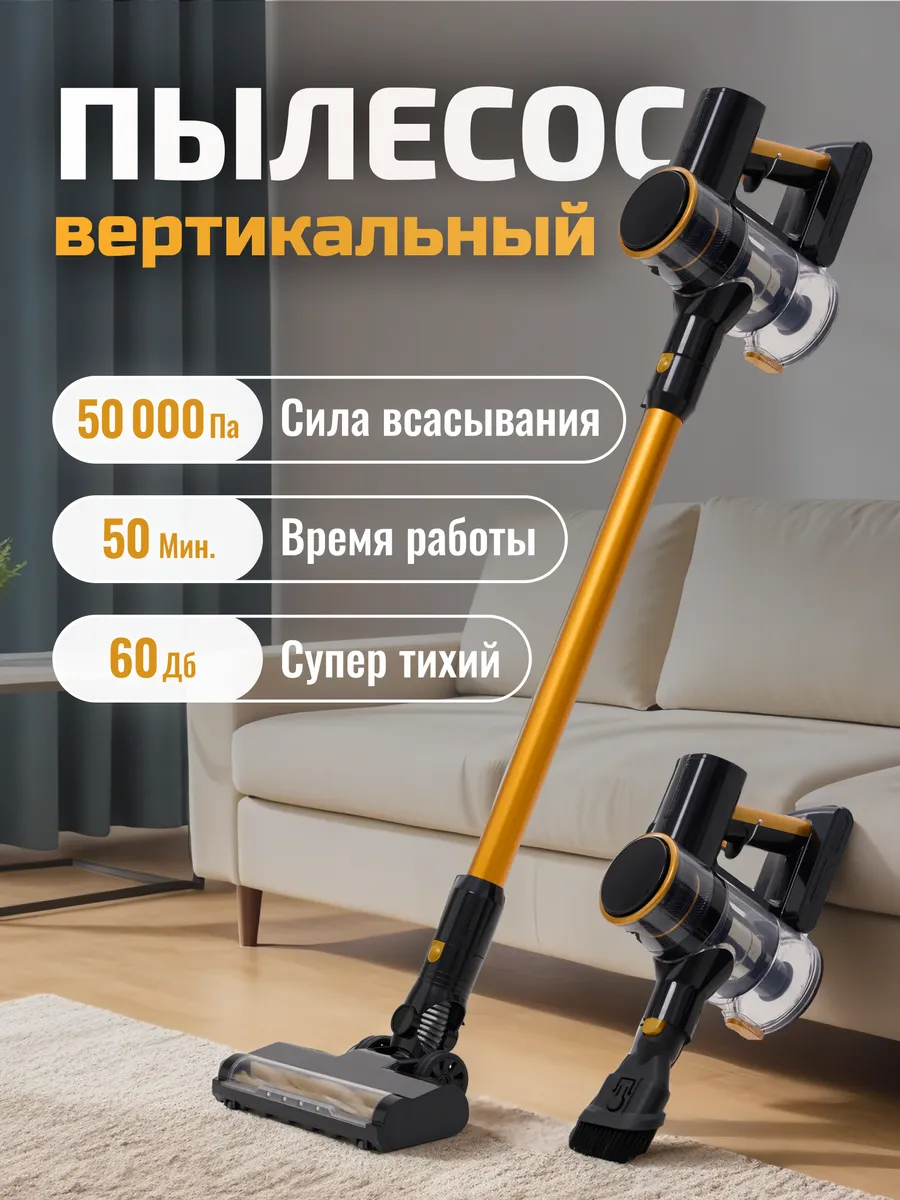 Беспроводной вертикальный пылесос