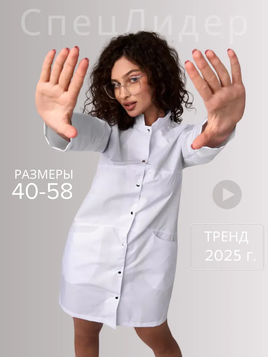 Халат медицинский на кнопках с длинным рукавом