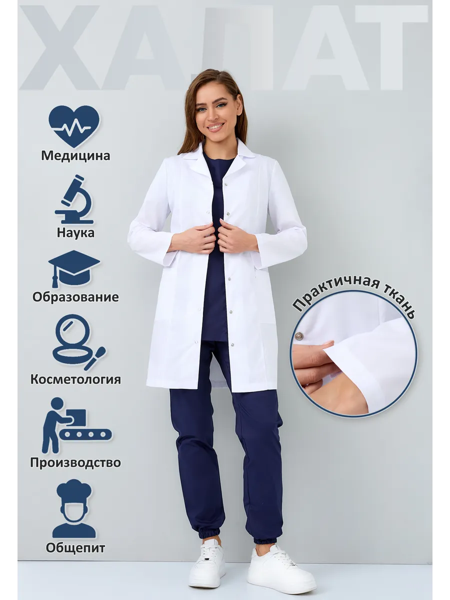 Медицинский халат с длинным рукавом