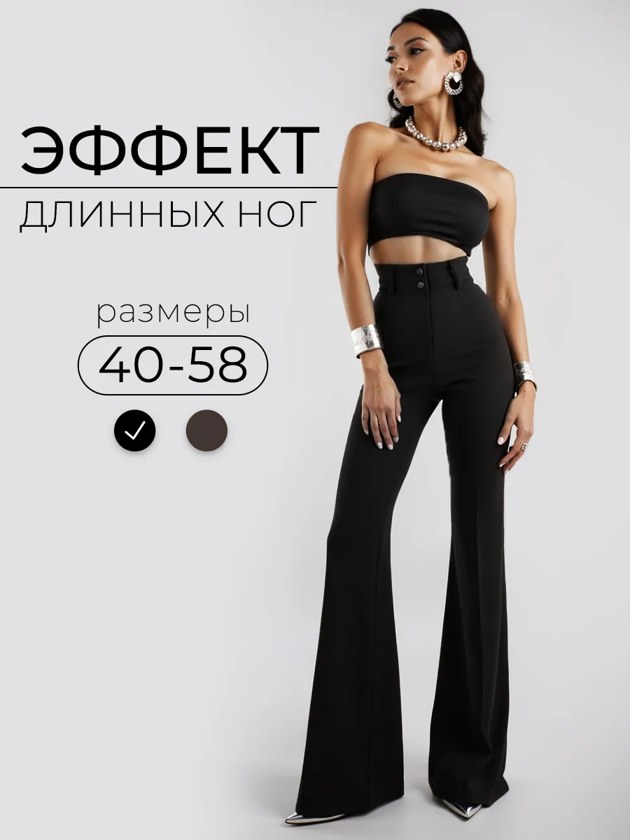 Брюки клеш классические