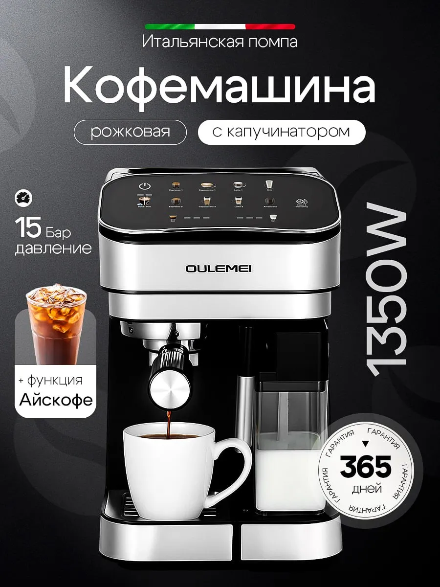 Кофемашина автоматическая рожковая