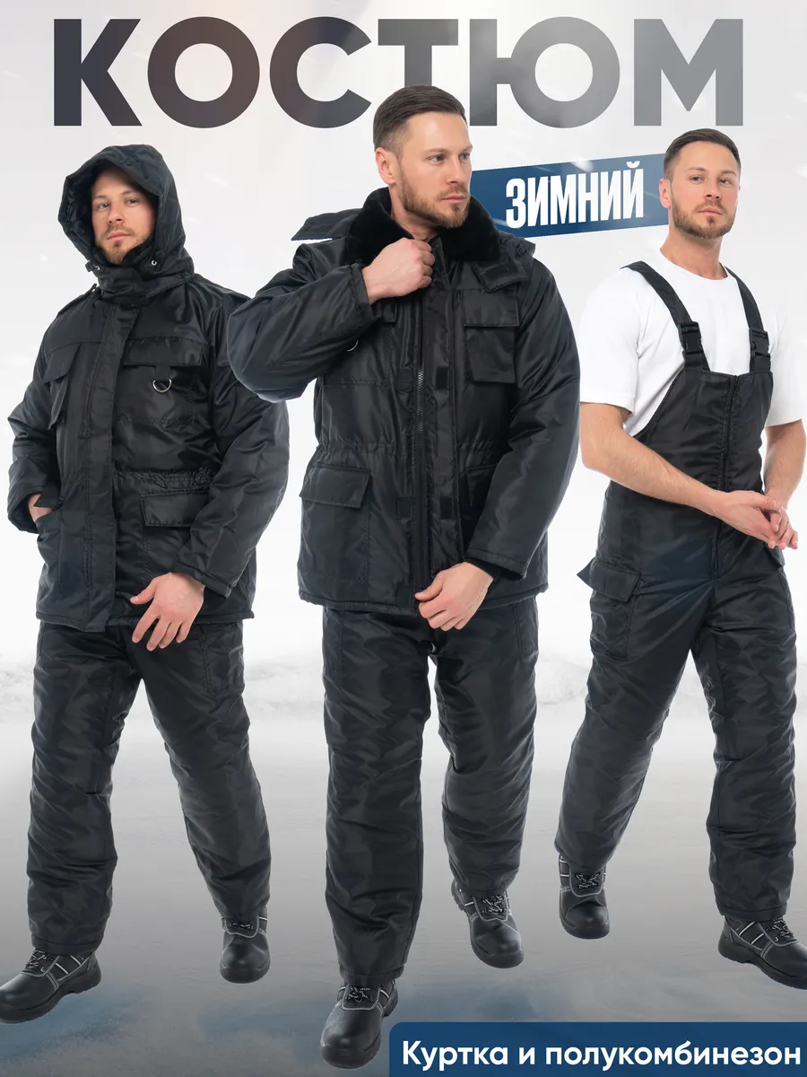 Костюм рабочий зимний черный Охранник