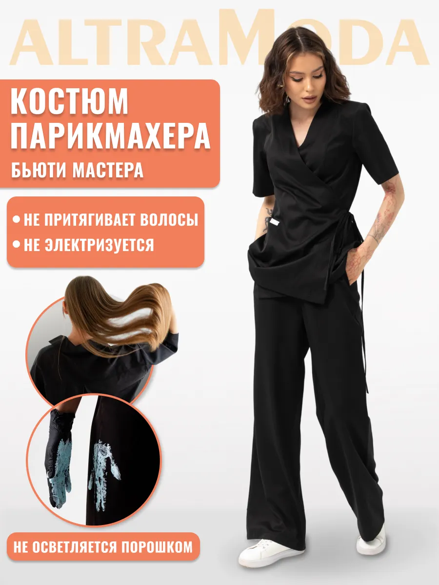 Костюм парикмахера колориста форма мастера маникюра