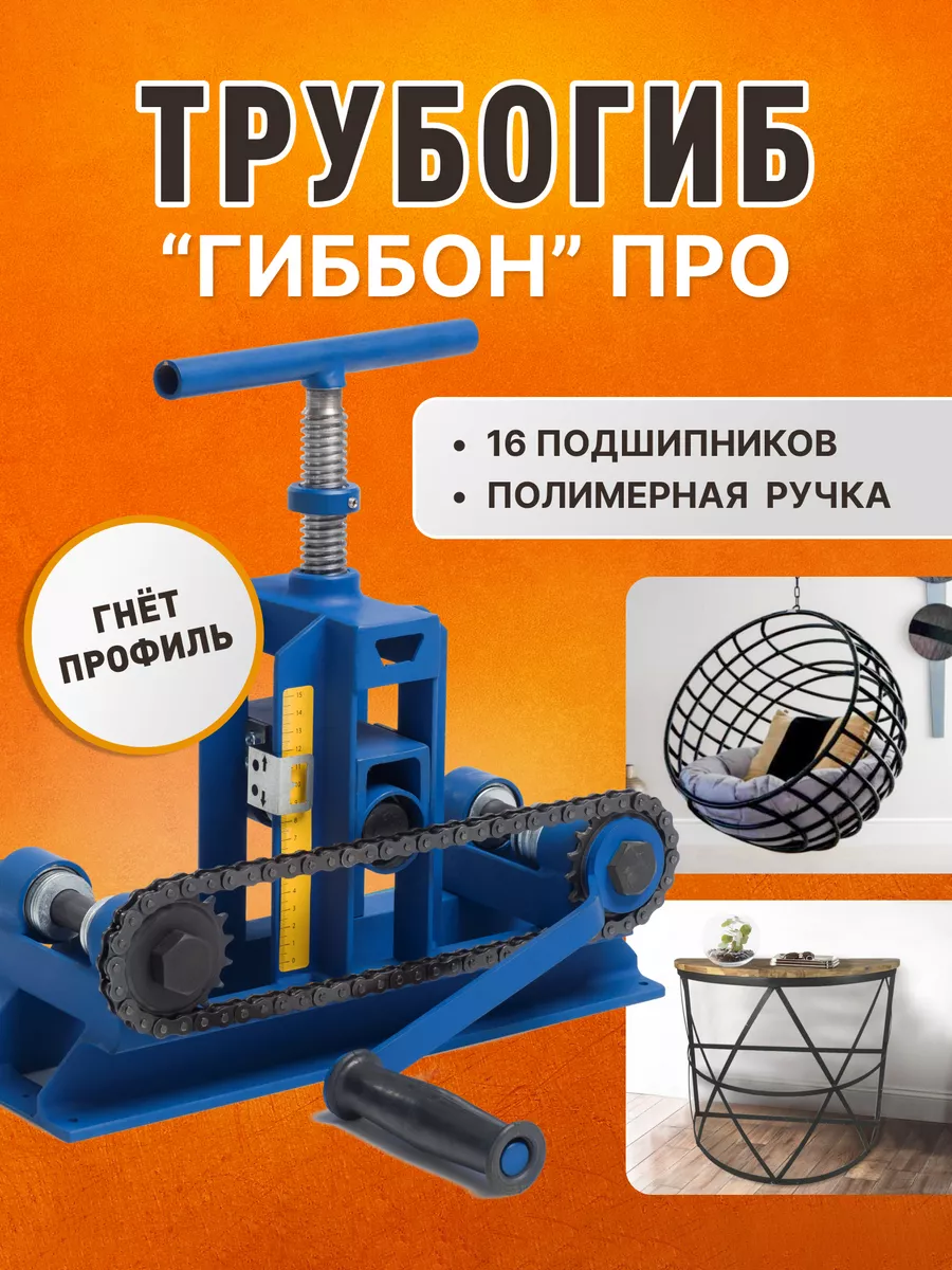 Трубогиб ручной Про профилегиб для труб