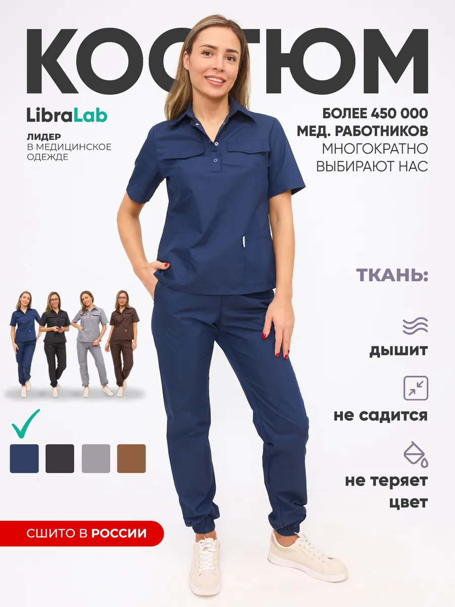Медицинский костюм с брюками больших размеров