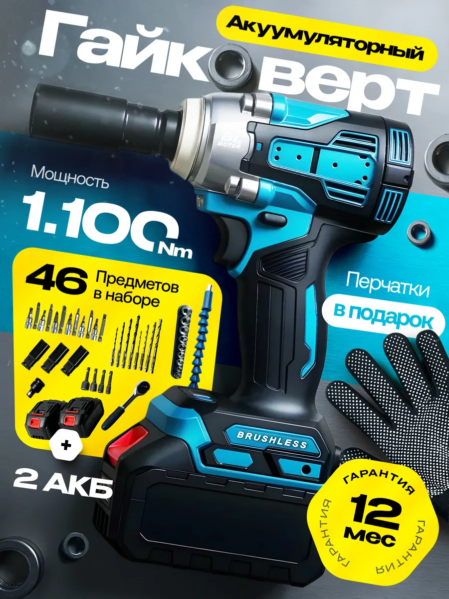 Гайковерт аккумуляторный ударный