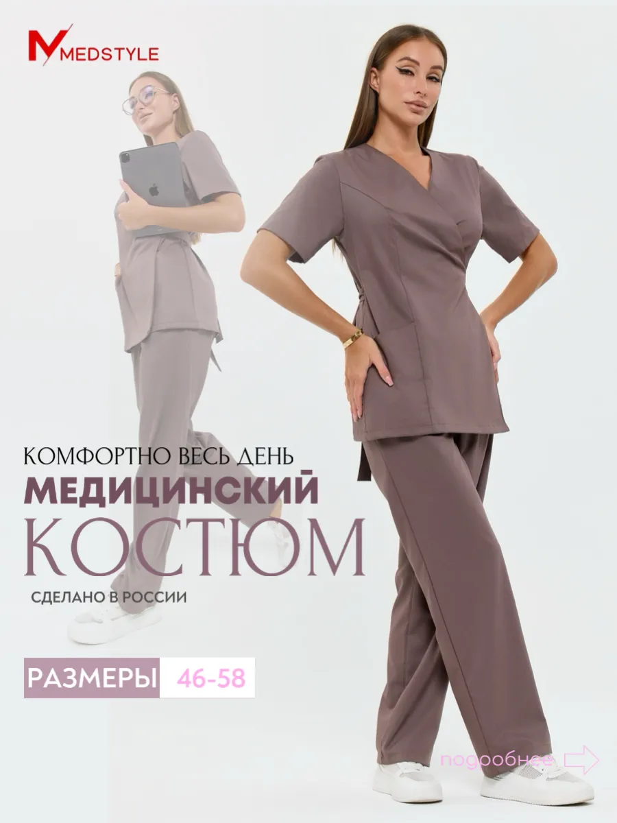 Костюм медицинский хирургический спецодежда трикотаж стрейч