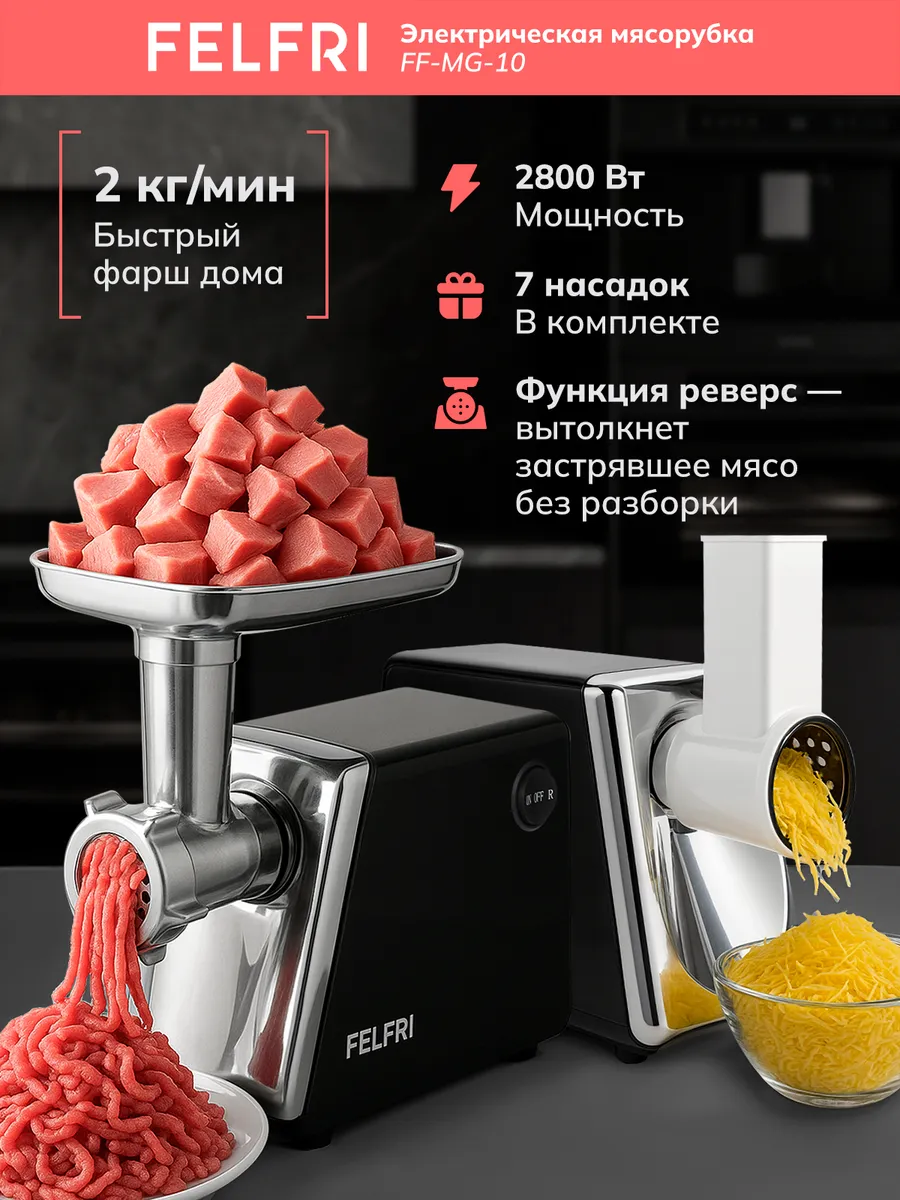 Мясорубка электрическая с насадками для мяса и овощей