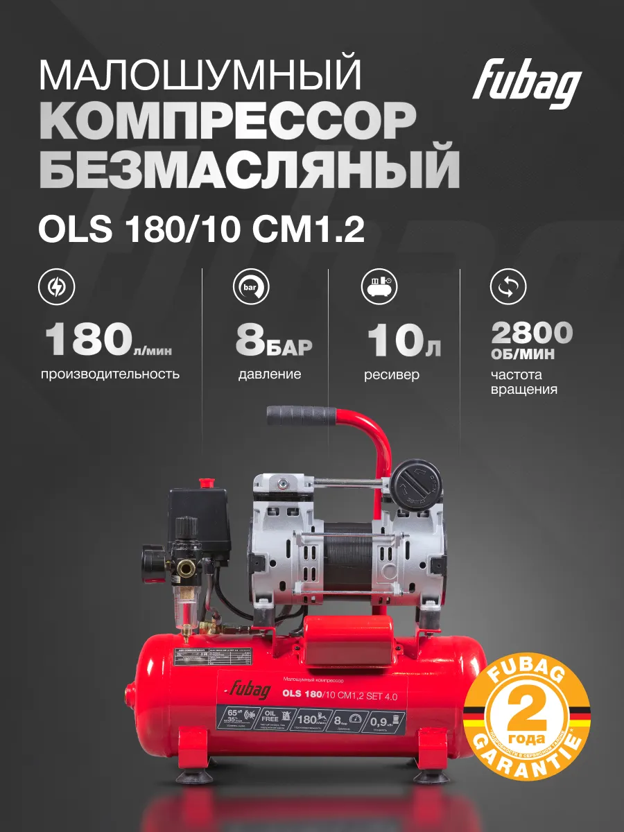 Компрессор воздушный безмасляный малошумный OLS 180 10