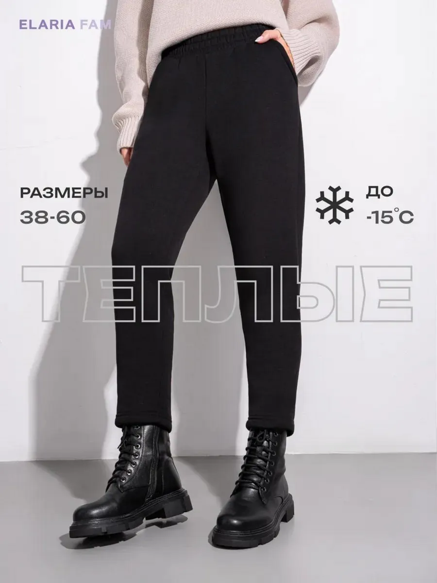 Брюки бананы утепленные на резинке