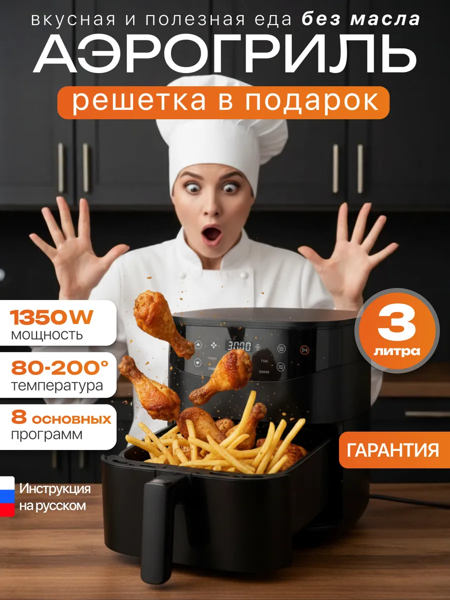 Аэрогриль электрический 3 литра для дома мощный с решеткой