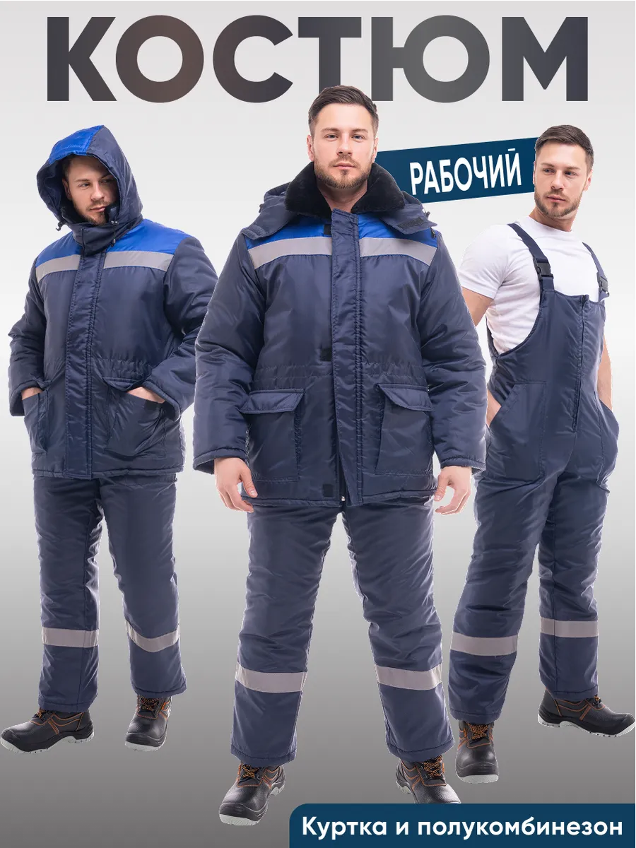 Костюм рaбочий зимний Cтандарт с СOП