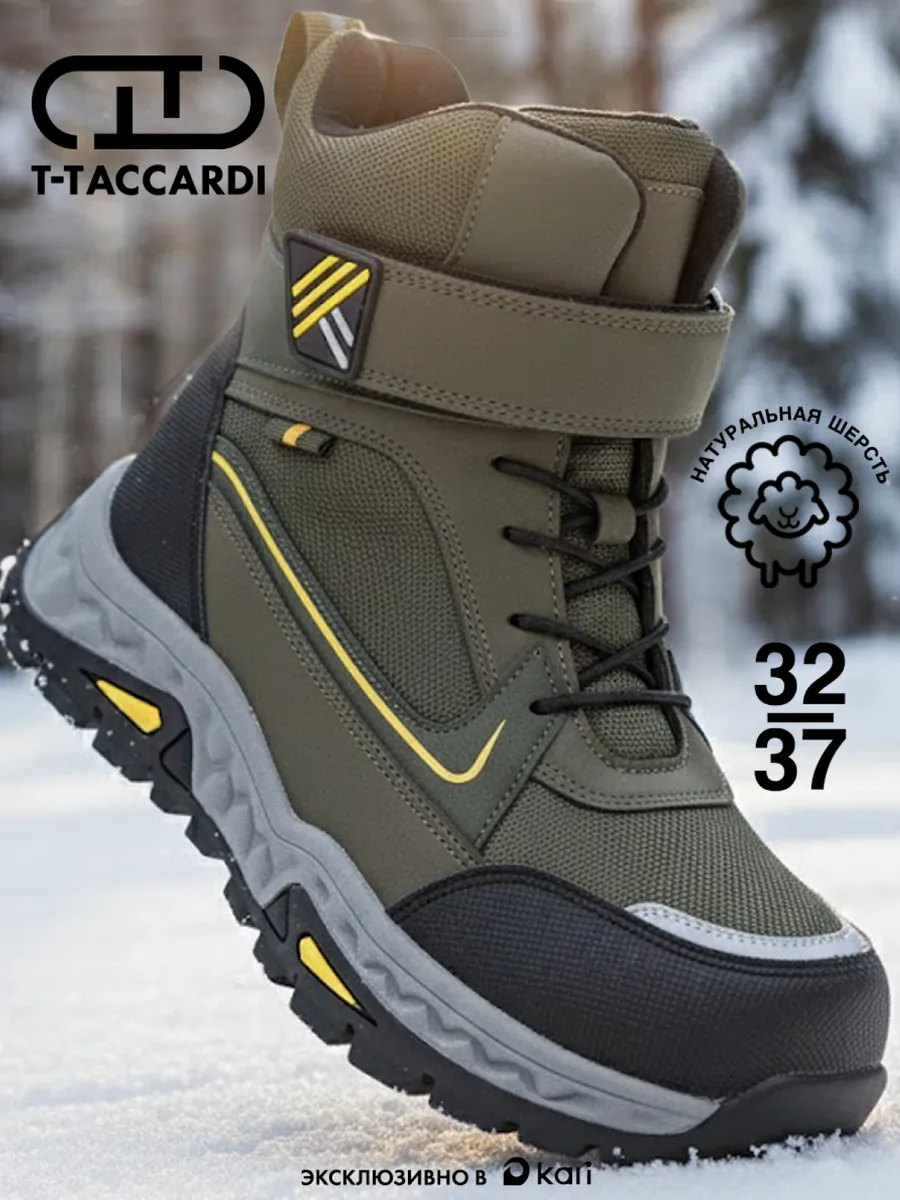 Ботинки подростковые для мальчика зимние