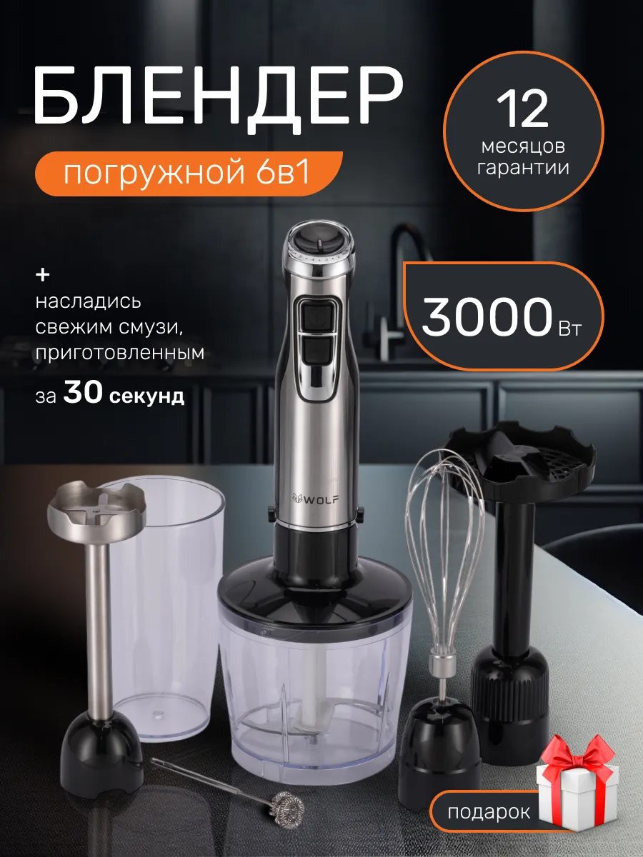 Блендер погружной для измельчения и смешивания